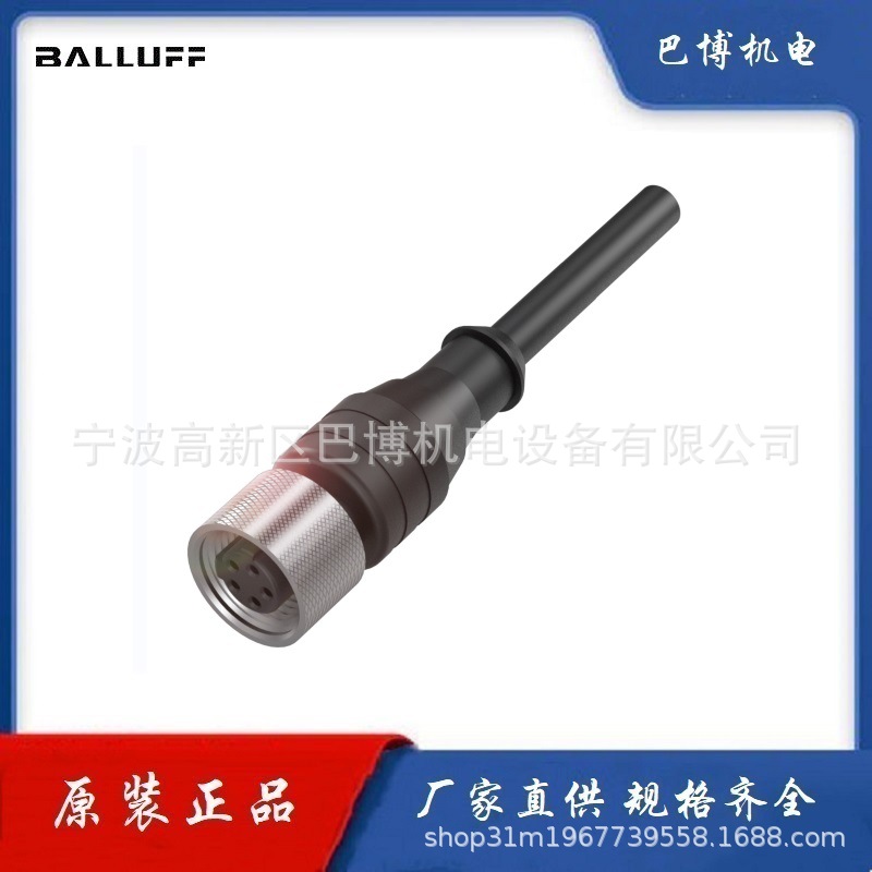 BALLUFF/巴鲁夫/BKS-S 80-G-PU-05/单头线缆BCC0094现货特价优惠
