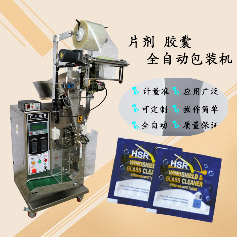 袋装全自动片剂胶囊包装机药片消毒片自动封口成型包装机品质保障