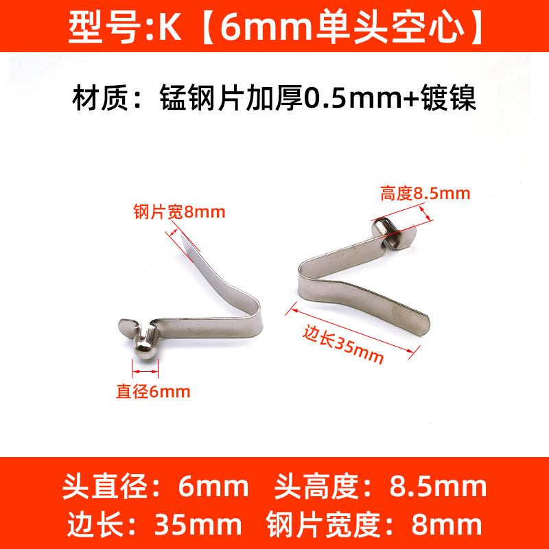 K: 6mm 단일 헤드 중공 * 비드 높이 8.5, 길이 35mm