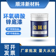 厂家定制环氧磷酸锌底漆防锈油漆保护机械设备汽车零部件