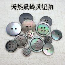 现货深黑色碟贝壳纽扣毛衣天然黑蝶贝西装贝壳扣子七彩黑母贝‌扣