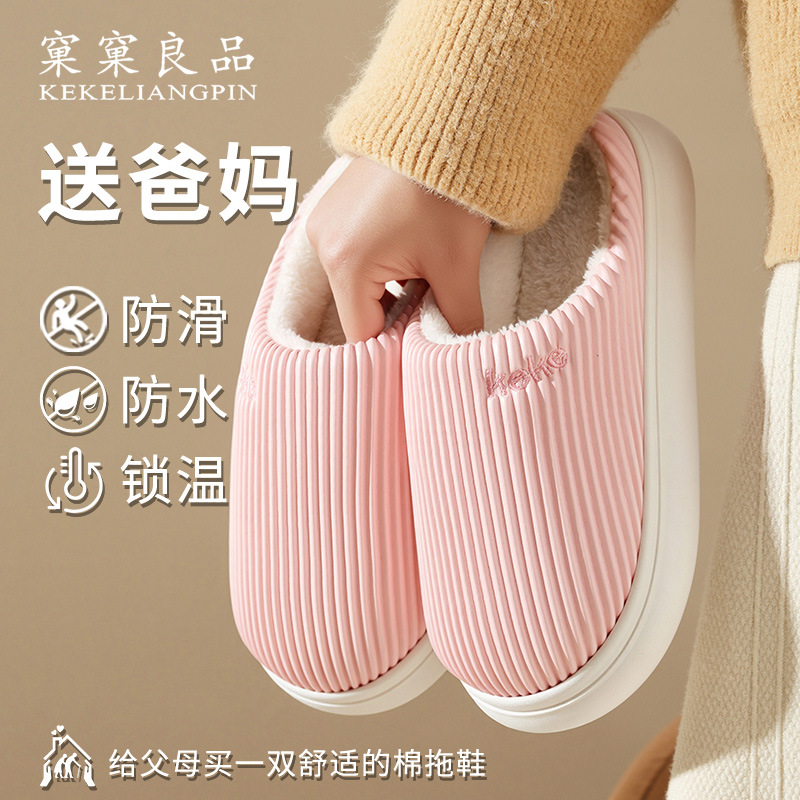 老人防滑拖鞋冬季保暖棉拖室内家居2025新款加绒厚底中老年男女士