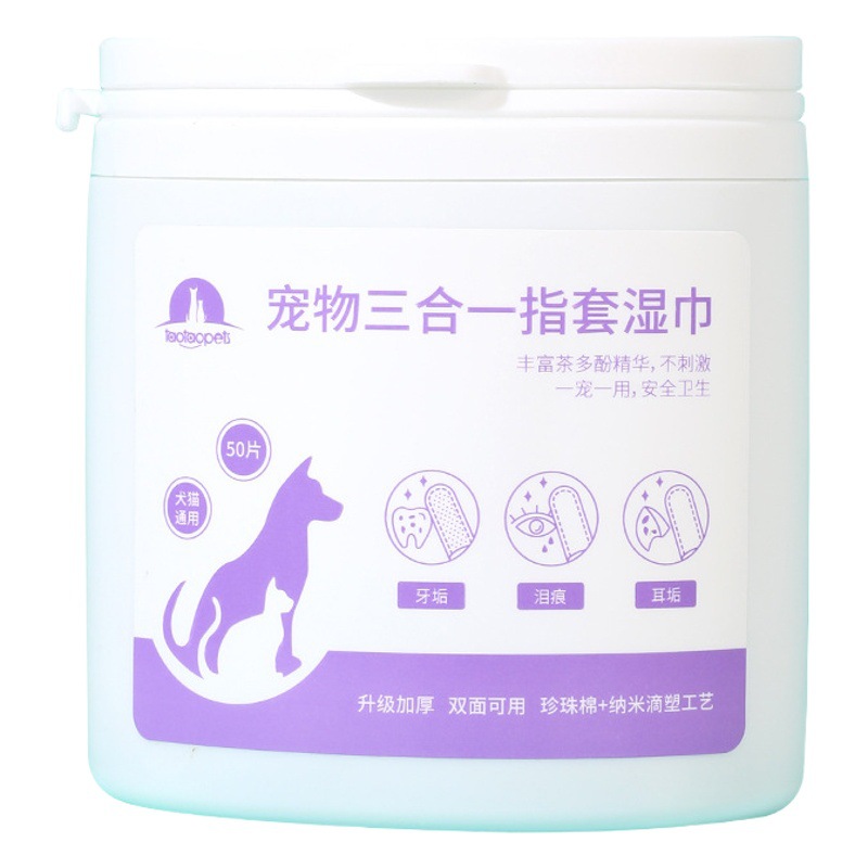 En stock al por mayor de cuero Taobao tres en uno conjunto de dedos toallitas húmedas 50 piezas multifuncional suministros de limpieza para mascotas conjunto de dedos toallitas húmedas