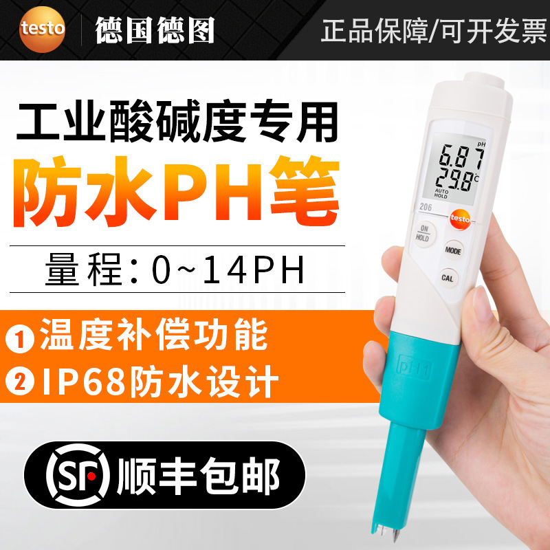 德图testo206ph1 pH笔pH2高精度水质酸碱度计pH3检测PH计德国