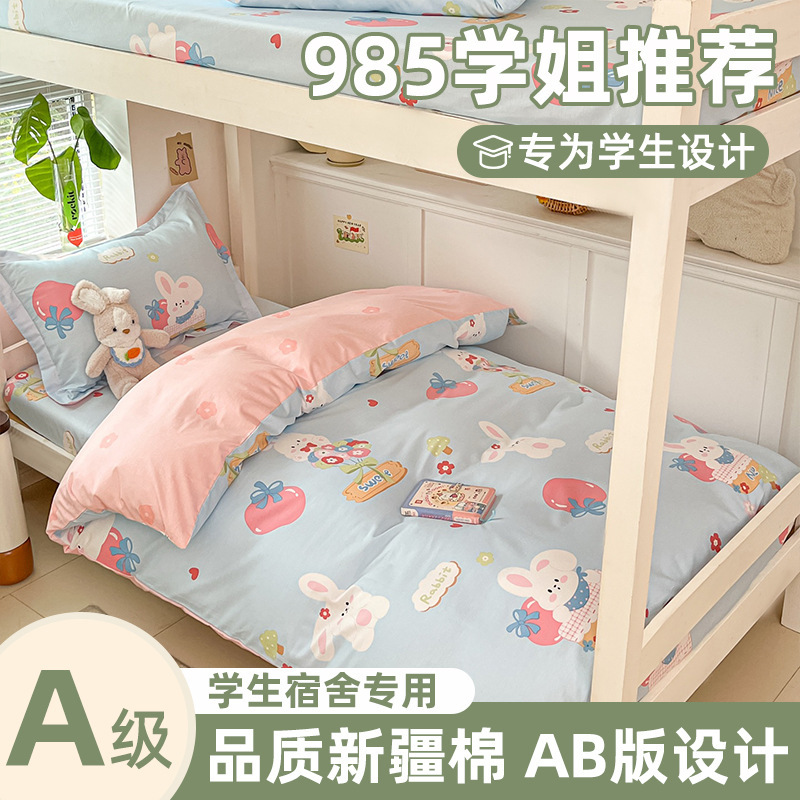 住校专用a类纯棉三件套 学生宿舍单人床寝室上下铺全棉被套床笠款|undefined