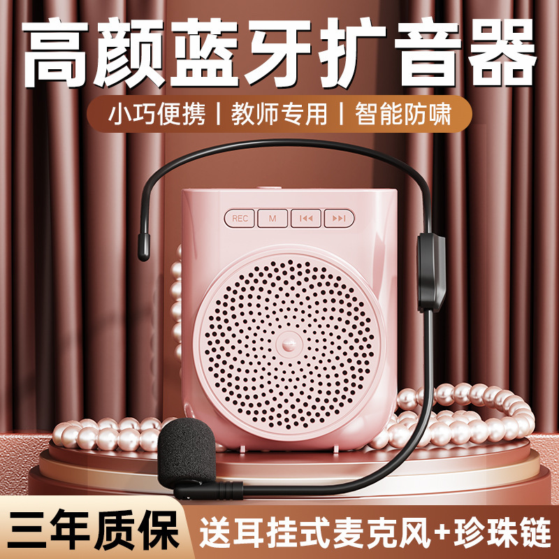 小蜜蜂扩音器教师专用蓝牙麦克风喊话机老师上讲课耳麦导游扬声器|undefined