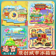 文创吉林延吉长白山延边大学木质卡通冰箱贴旅游景区景点纪念礼品