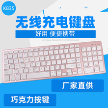 跨境现货  2.4G无线充电键盘 巧克力键盘 办公无线 双模三模键盘