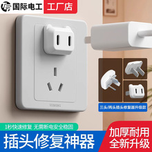 插头松动固定器插座插孔松动加固器排插接线板充电口修复加固神器