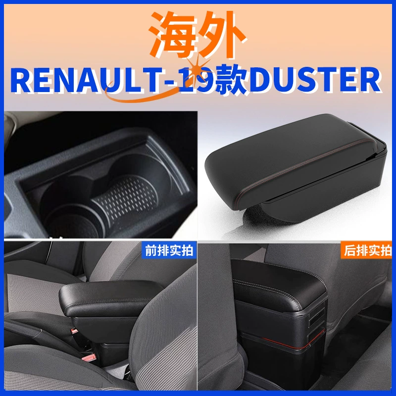 Подходит для Renault 2019 DUSTER центральный подлокотник Renault тряпка подлокотник коробка аксессуары модификация