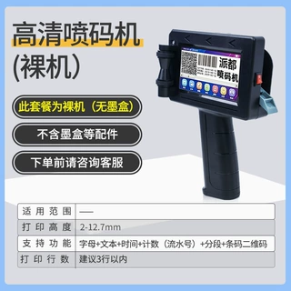 厂批可定制手持喷码机打码机打标机通用1688墨盒不加密生产日期