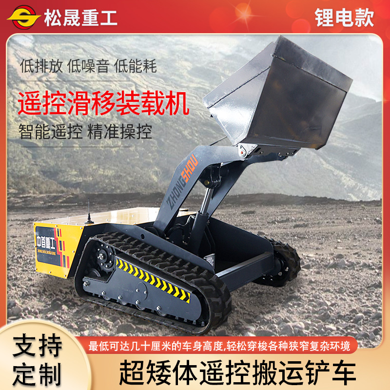 矮体遥控滑移装载机隧道清淤滑移装载机鱼虾池防水无线滑移装载机