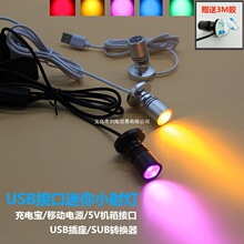 USB����led�C��С���΢����픾ƙ�̨5V�ӿھ۹�����kģ�Ͳ�ɫ��