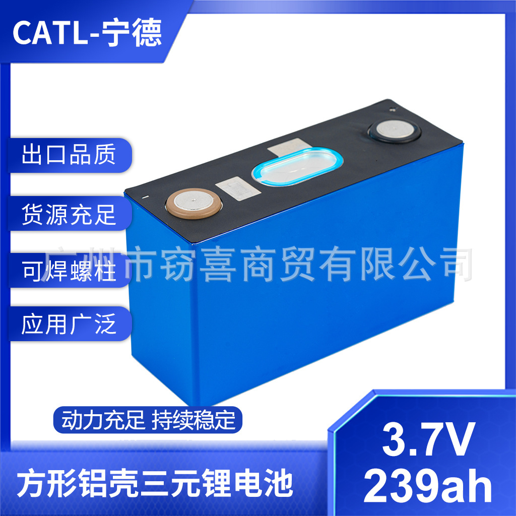 宁德时代3.7V239Ah三元锂电池储能电动车太阳能光伏动力货源充足
