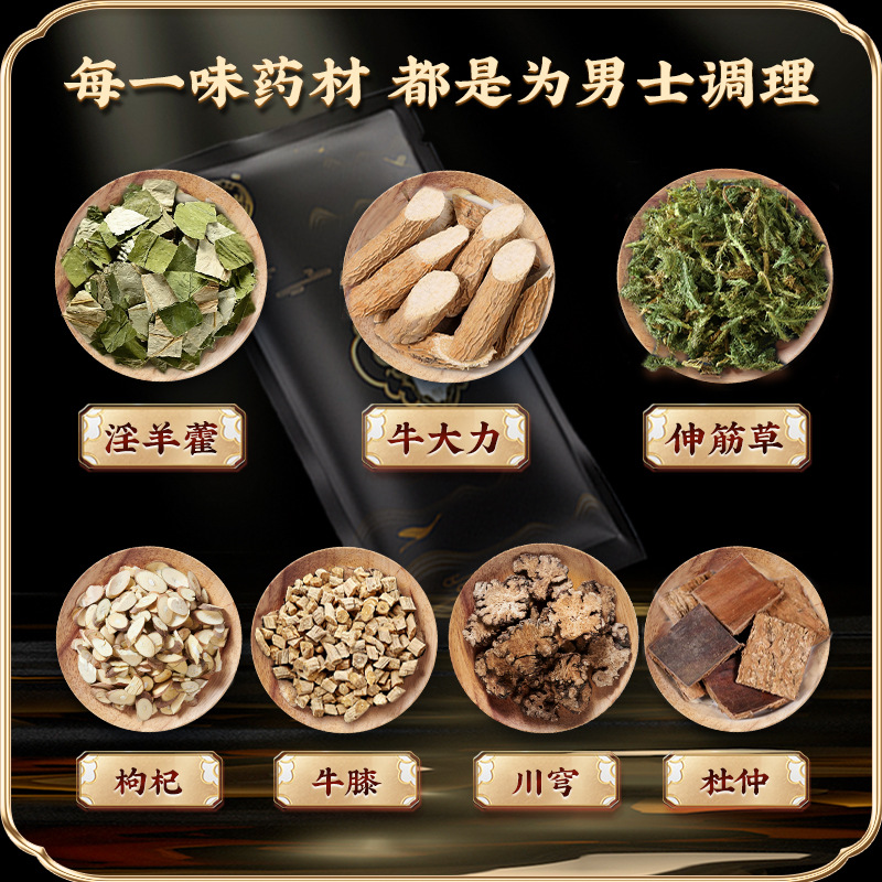 廠家批發泡腳包男士專用枸杞淫羊藿足浴男性泡腳包固本養生館專供