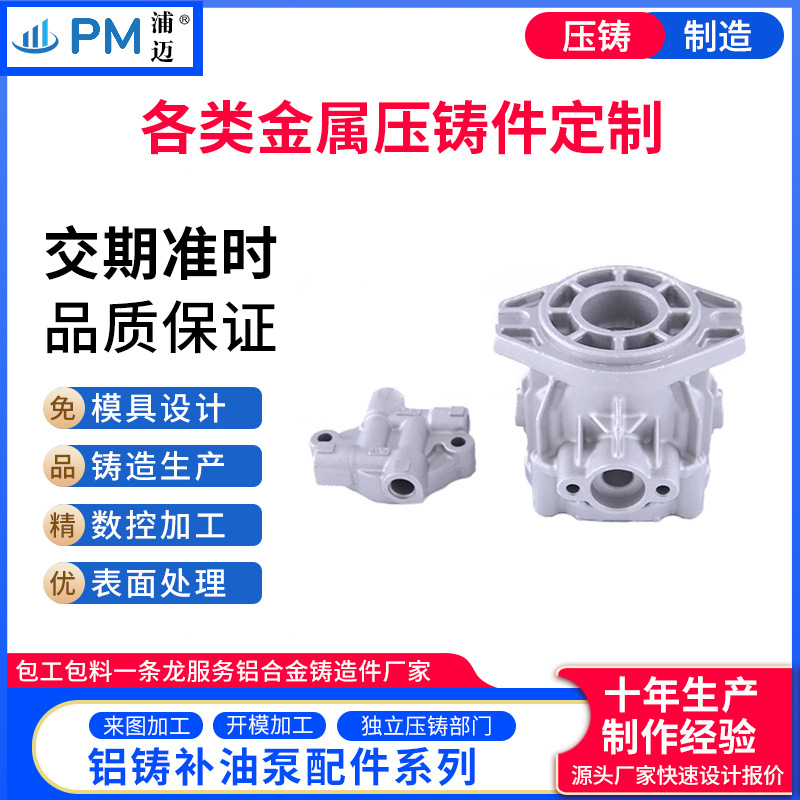 制造设计精密铝压铸件铸造液压配件主壳体补油泵铝合金压铸