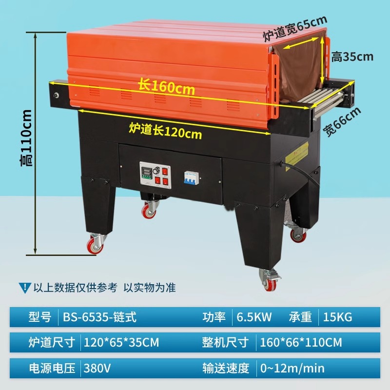 BS-6535 제트 체인 기계