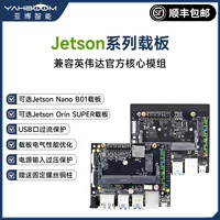 Базовая плата-носитель NVIDIA Jetson Orin Nano/NX SUPER B01, плата для разработки ИИ, модульная базовая плата