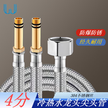 冷热水龙头进水尖头管4分304不锈钢编织软管金属单头菜盆面盆台盆