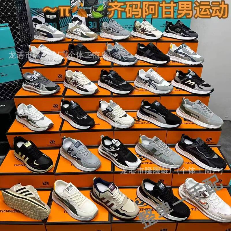 Wholesale of shoes for street vendors, clearance of discontinued sizes and inventory, Forrest Gump-style shoes, soft-soled running shoes, men's athletic shoes, for export