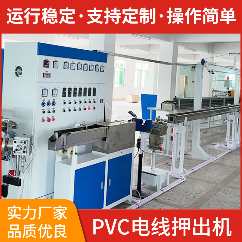 东莞虎门高效稳定PVC护套线抽线机 电线押出机 BV线拉线机厂家