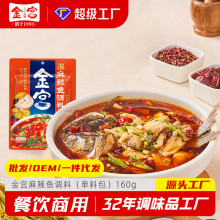 金宫麻辣鱼调料160g 批发50袋/箱 正品麻辣鱼火锅调味料