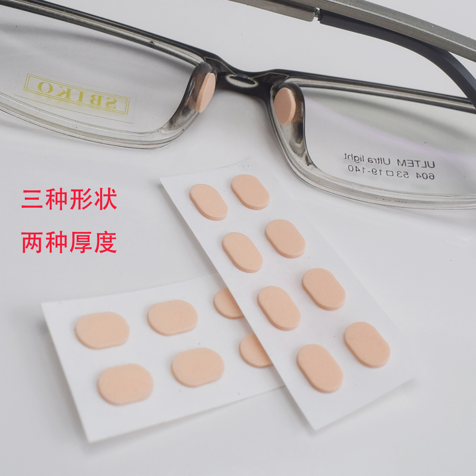 眼镜鼻托柔软EVA海绵垫高鼻垫舒适无压痕不脱妆防滑板材眼镜鼻贴