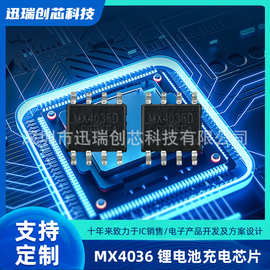 MX4036 1A锂电池充电芯片IC 4.2V/4.35V/4.05V/4.4V/4.1V充满电压