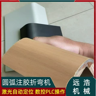 KR600全自动单板圆弧折弯机 R3R18冷热注胶一体化折弯设备成型机