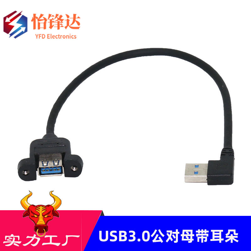 USB3.0 extension line with ears to fix the upper