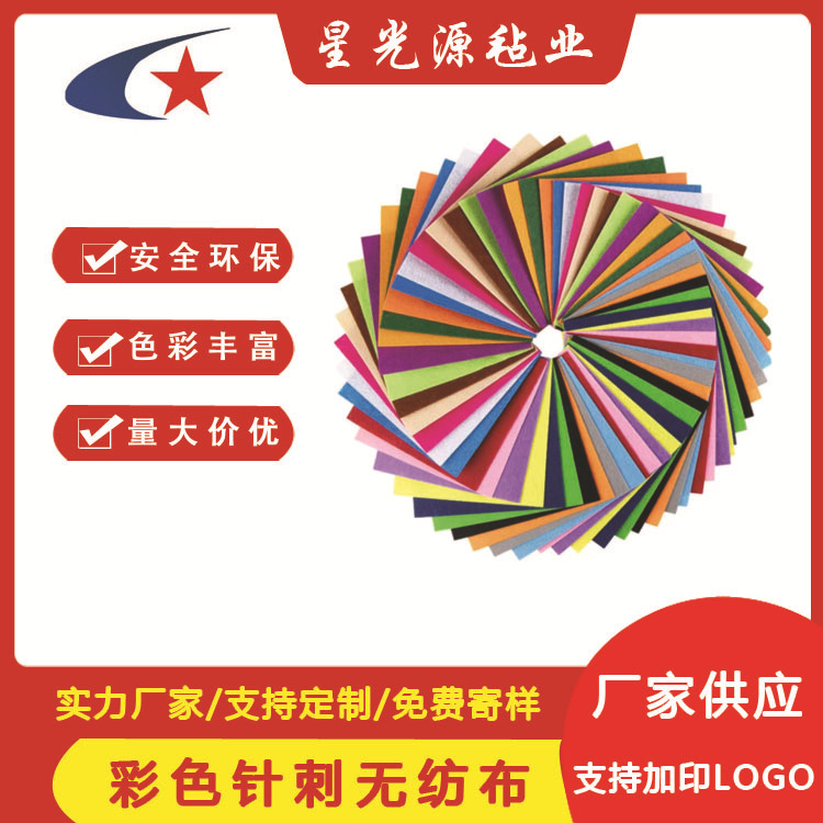 星光源毛毡供应彩色毛毡布针刺化纤毛毡隔音化纤毛毡布背胶无纺布