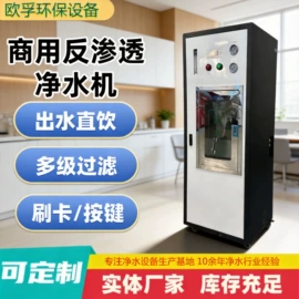 生活饮水处理;反渗透设备;过滤器