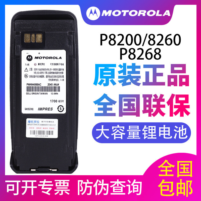 原装罗拉PMNN4066锂电池适用于XiR P8200/P8260/P8268对讲机