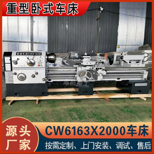 【金品重工】CW6163X2000卧式车床 导轨宽度550普通车床6163车床