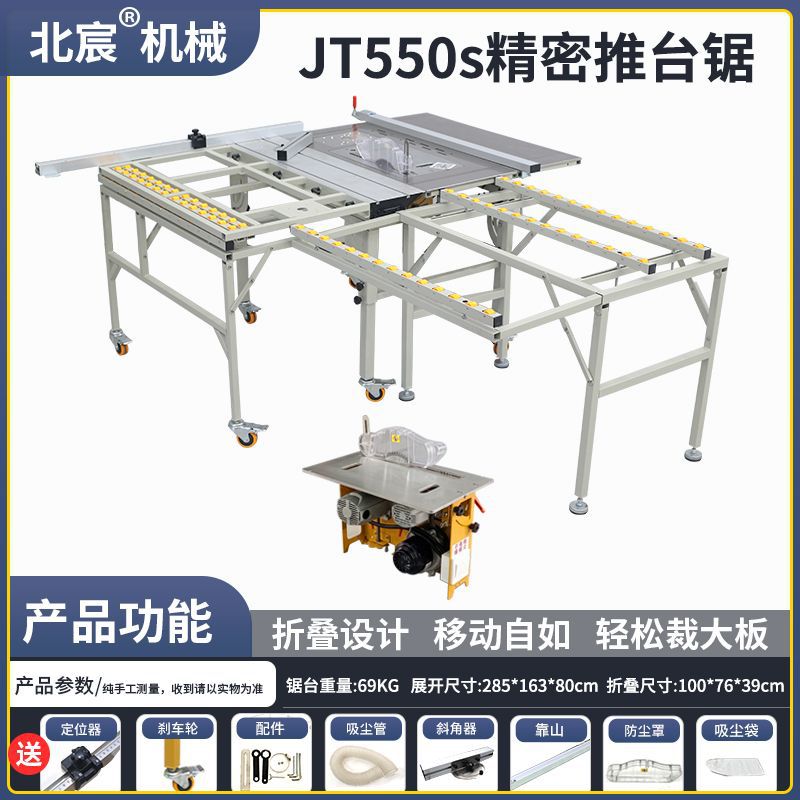 베이첸 기계 공장 직접 판매 - 신제품 JT550S 정밀 톱 + 먼지 없는 이중 톱