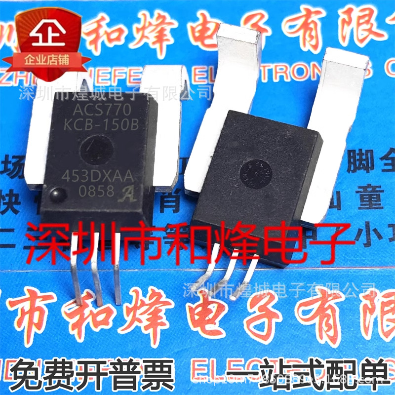ACS770KCB-150B ACS770 电流传感器 仓库现货 优先发货 可直拍