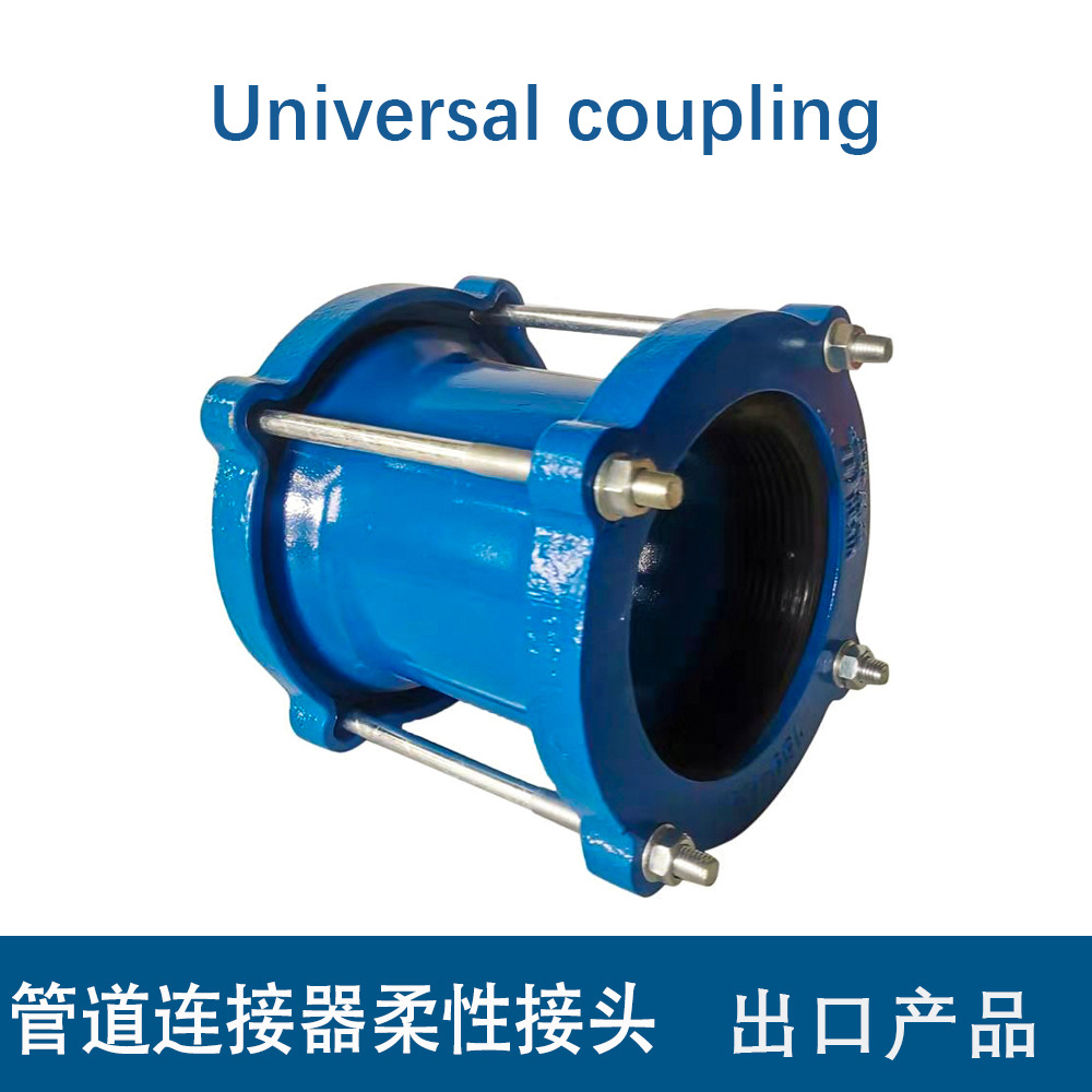 柔性快速接头工厂宽范围DN50-DN600套筒式直管跨境销售万向联轴器