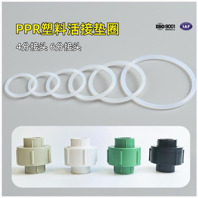 PPR全塑活接密封圈双热熔活接硅胶垫4分/6分球阀垫子暖气片垫圈