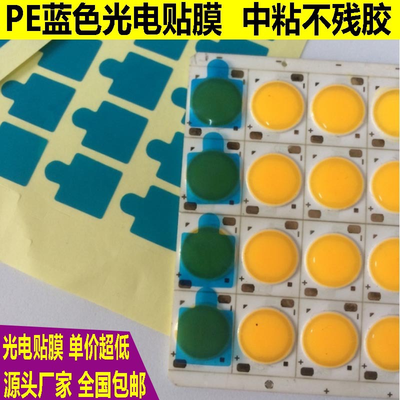 pe透明蓝色自粘膜 成品保护膜 五金首饰静电膜低粘中粘高粘保护膜