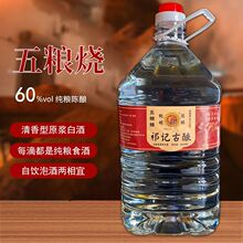 五粮烧清香型原浆白酒50度纯粮食白酒散装桶装泡酒自饮泡酒专用