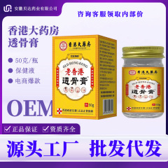 透骨膏筋骨膏红花油活络油跌打损伤颈椎腰椎膝盖疼痛按摩膏保健膏