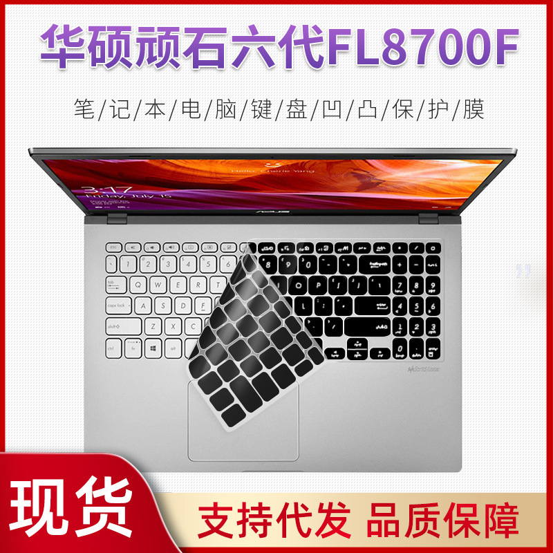 Suitable for ASUS FL8700F stone 6 generation keyboard film notebook 15.6 inch computer S5300 keyboard film