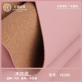 现货1.8mm木纹底加厚纳帕纹皮革 沙发家具皮带手提包pvc人造革