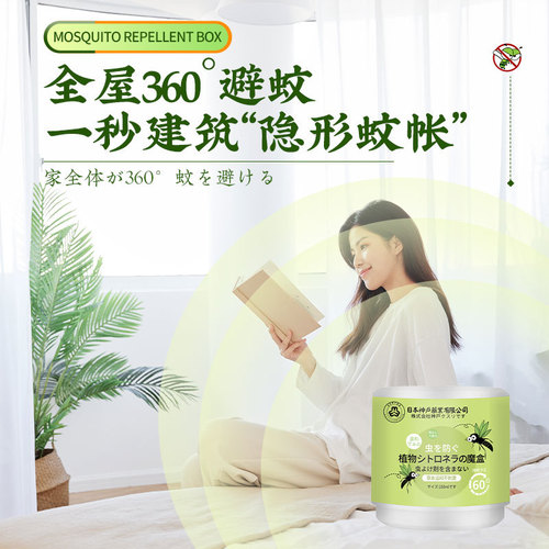 Japanese Kobe plant citronella magic box artifact maternal and infant household citronella paste deodorizing aromatherapy magic box