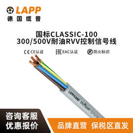 缆普电缆LAPP LFLEX CLASSIC 100 300/500V耐油RVV控制信号线