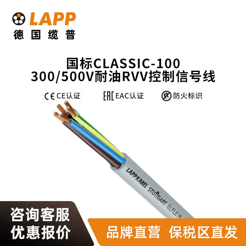 缆普电缆LAPPÖLFLEX®CLASSIC 100 300/500V耐油RVV控制信号线