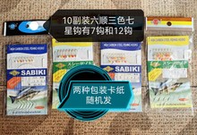 包邮10包六顺三色七星钩白条专杀夜光串钩白条串钩翘嘴钓白条钩