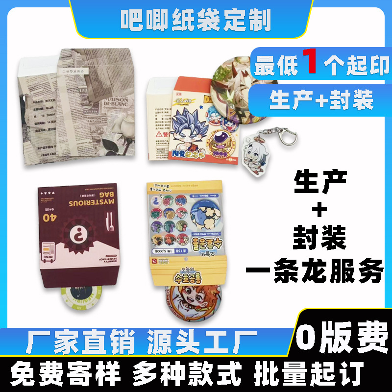 吧唧包装纸袋定制马口铁徽章亚克力包装袋白卡铜版纸封套定做印刷