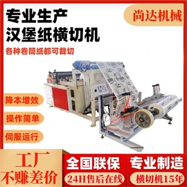 横切机;分切机;包装辅助设备