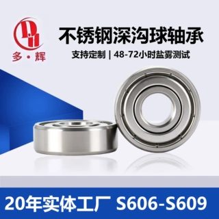 不锈钢轴承S608 609Z轴承高转速440胶盖微型防锈耐腐深沟球轴承